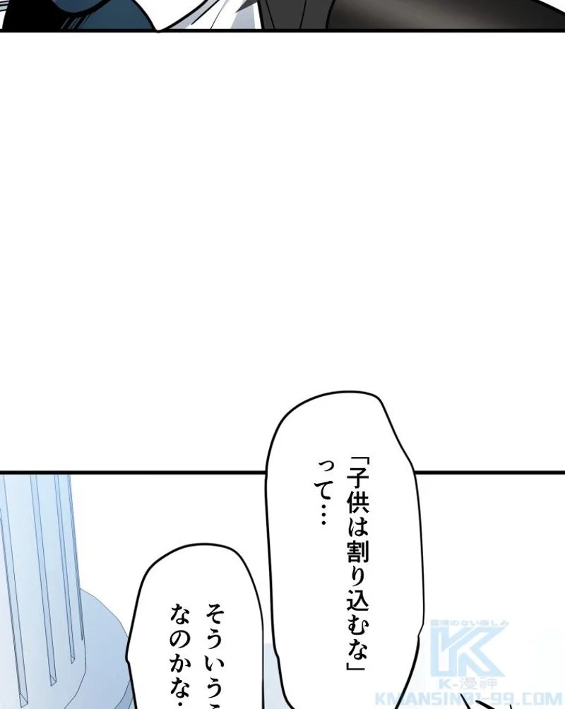 チュートリアルが死ぬほど難しい - 第44話 - Page 52