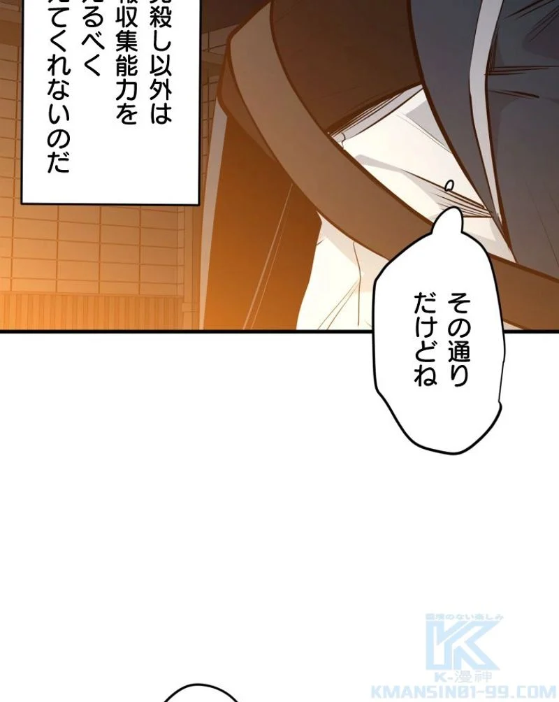 チュートリアルが死ぬほど難しい - 第44話 - Page 61