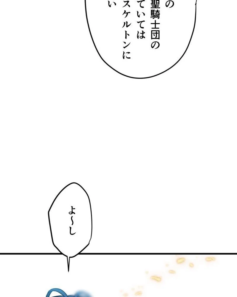 チュートリアルが死ぬほど難しい - 第44話 - Page 63