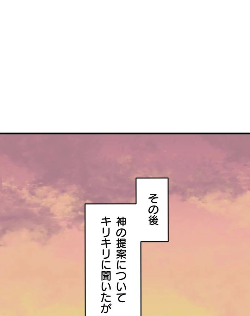 チュートリアルが死ぬほど難しい - 第49話 - Page 108