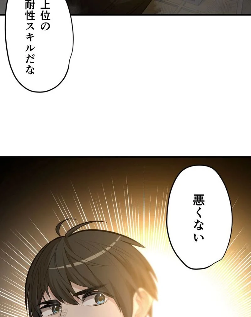 チュートリアルが死ぬほど難しい - 第49話 - Page 12