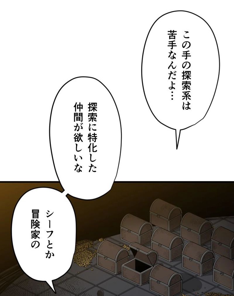 チュートリアルが死ぬほど難しい - 第49話 - Page 35