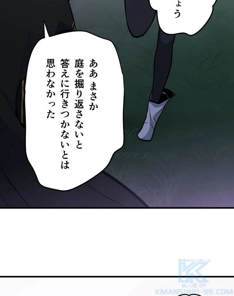 チュートリアルが死ぬほど難しい - 第49話 - Page 58