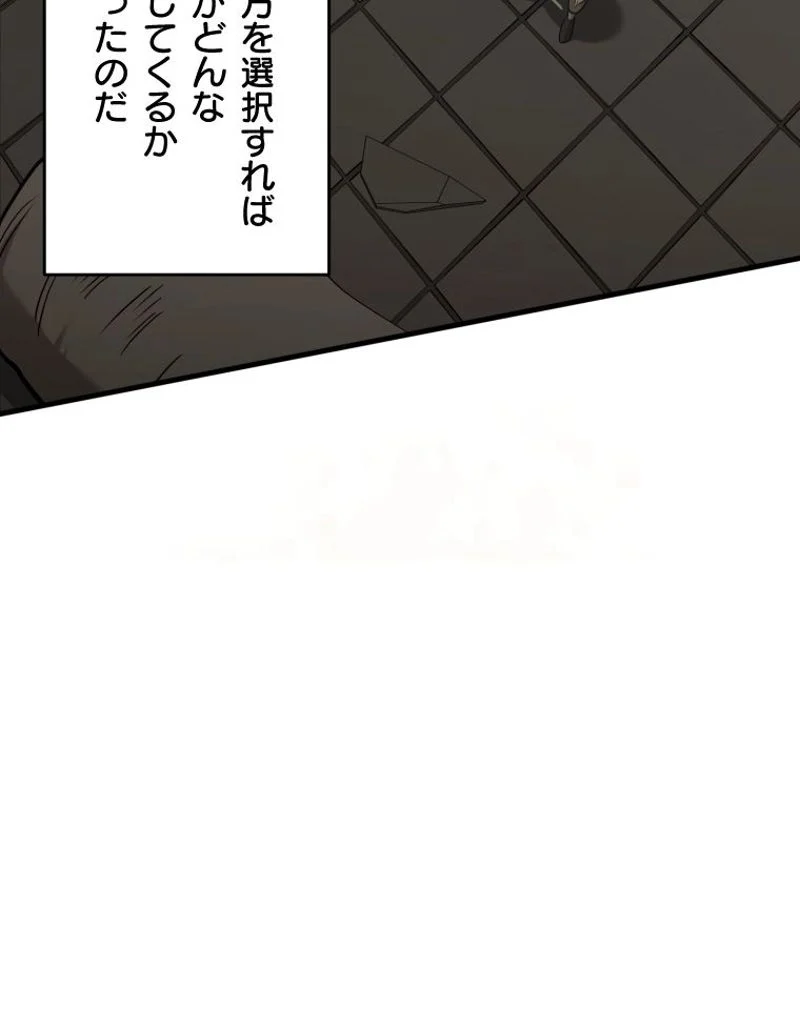 チュートリアルが死ぬほど難しい - 第49話 - Page 99