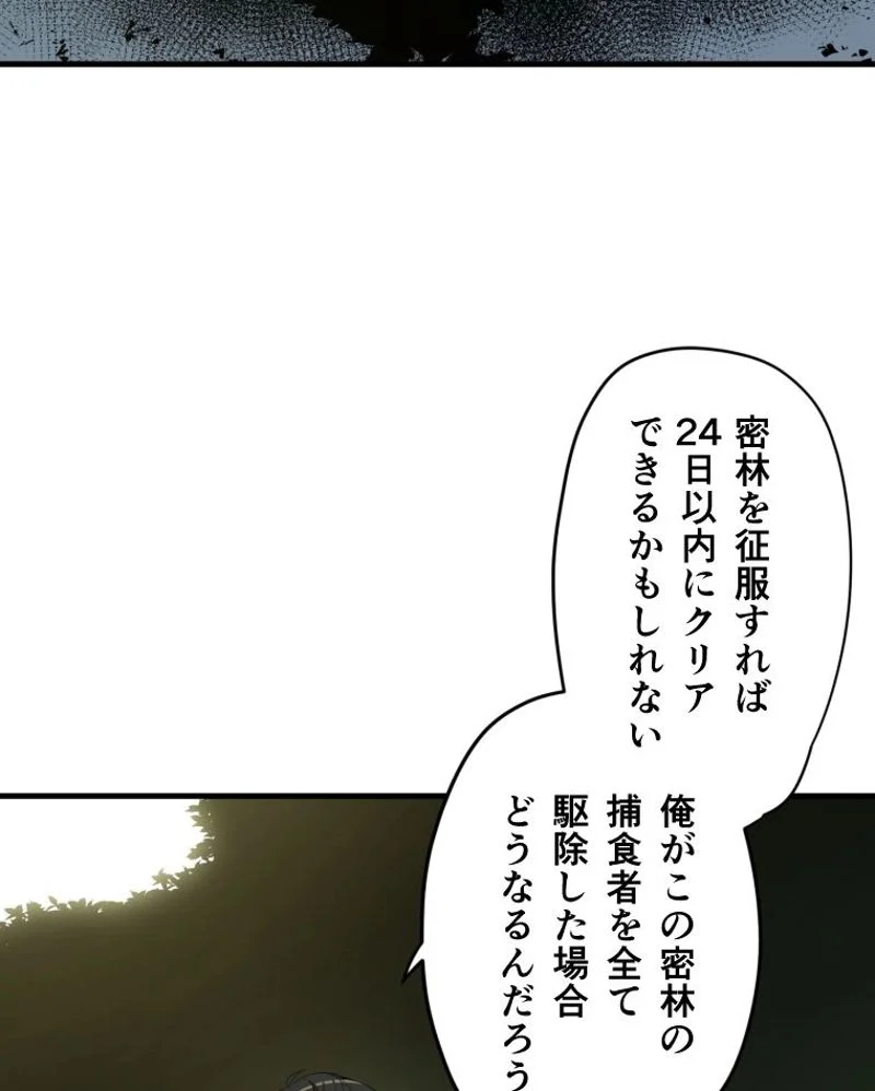 チュートリアルが死ぬほど難しい - 第52話 - Page 81