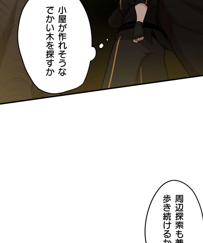 チュートリアルが死ぬほど難しい - 第53話 - Page 83