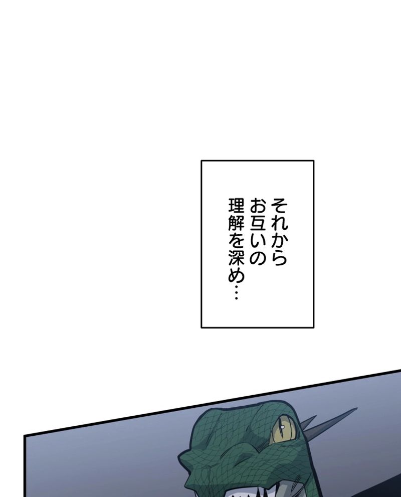 チュートリアルが死ぬほど難しい - 第58話 - Page 30