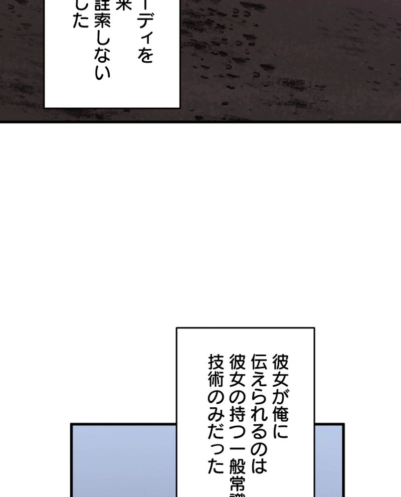 チュートリアルが死ぬほど難しい - 第58話 - Page 45