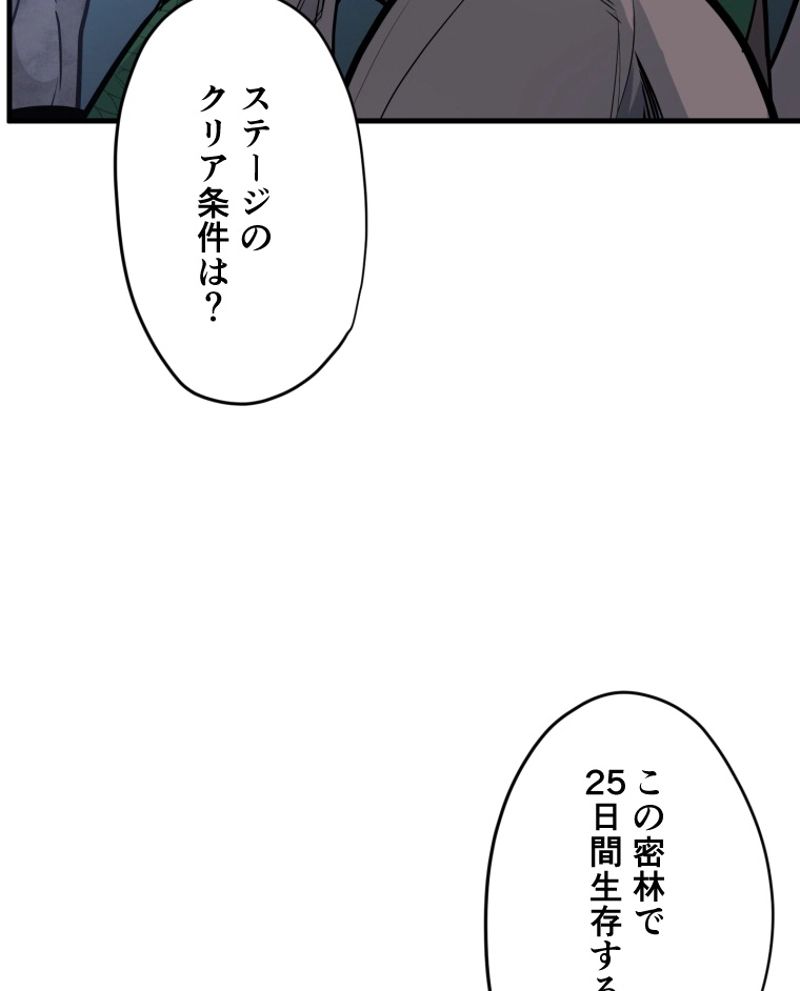 チュートリアルが死ぬほど難しい - 第58話 - Page 50