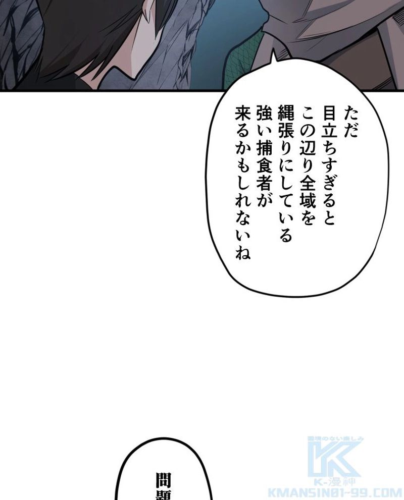 チュートリアルが死ぬほど難しい - 第58話 - Page 64