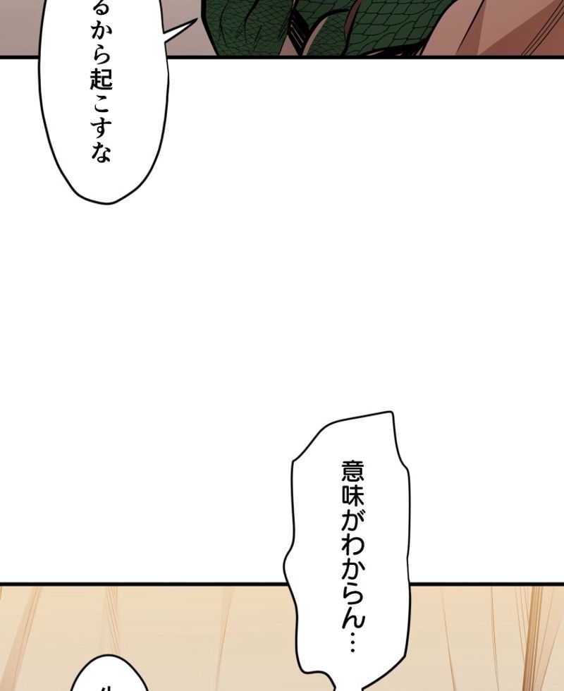 チュートリアルが死ぬほど難しい - 第62話 - Page 60