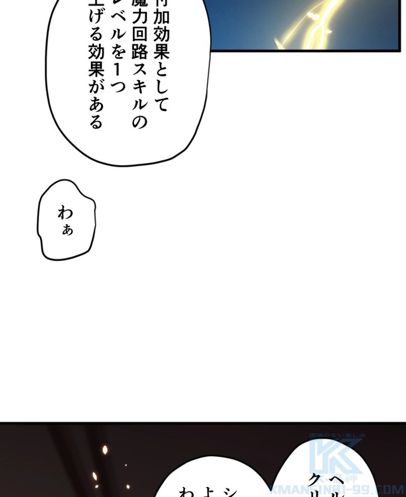 チュートリアルが死ぬほど難しい - 第62話 - Page 70