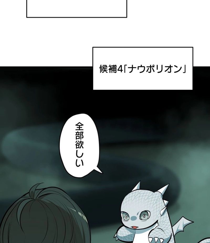 チュートリアルが死ぬほど難しい - 第63話 - Page 36