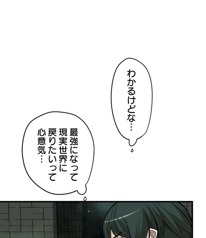 チュートリアルが死ぬほど難しい - 第63話 - Page 50