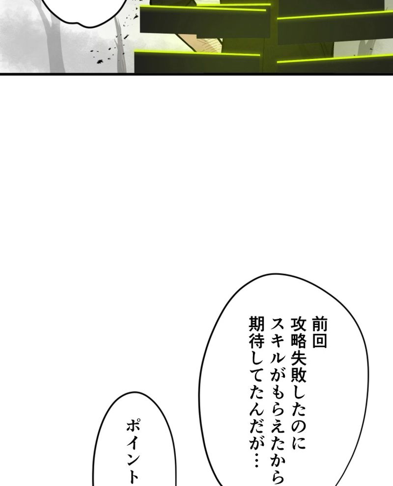 チュートリアルが死ぬほど難しい - 第68話 - Page 20