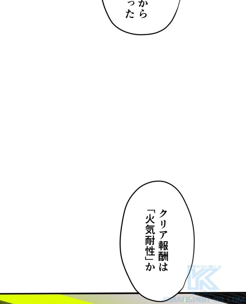 チュートリアルが死ぬほど難しい - 第68話 - Page 22