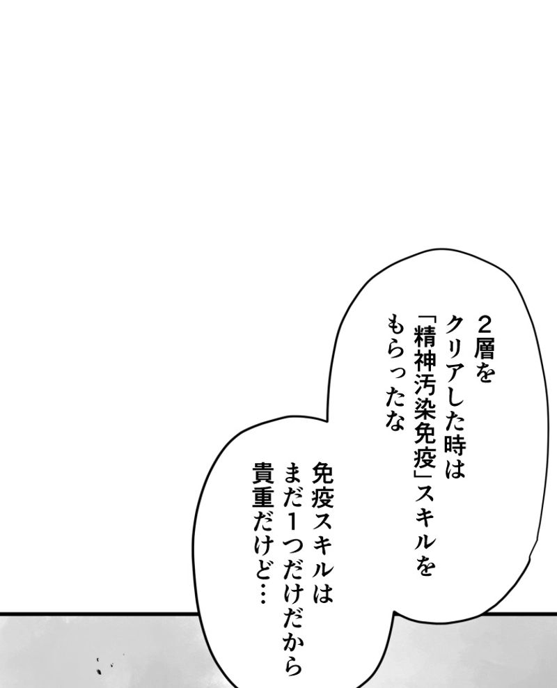 チュートリアルが死ぬほど難しい - 第68話 - Page 24