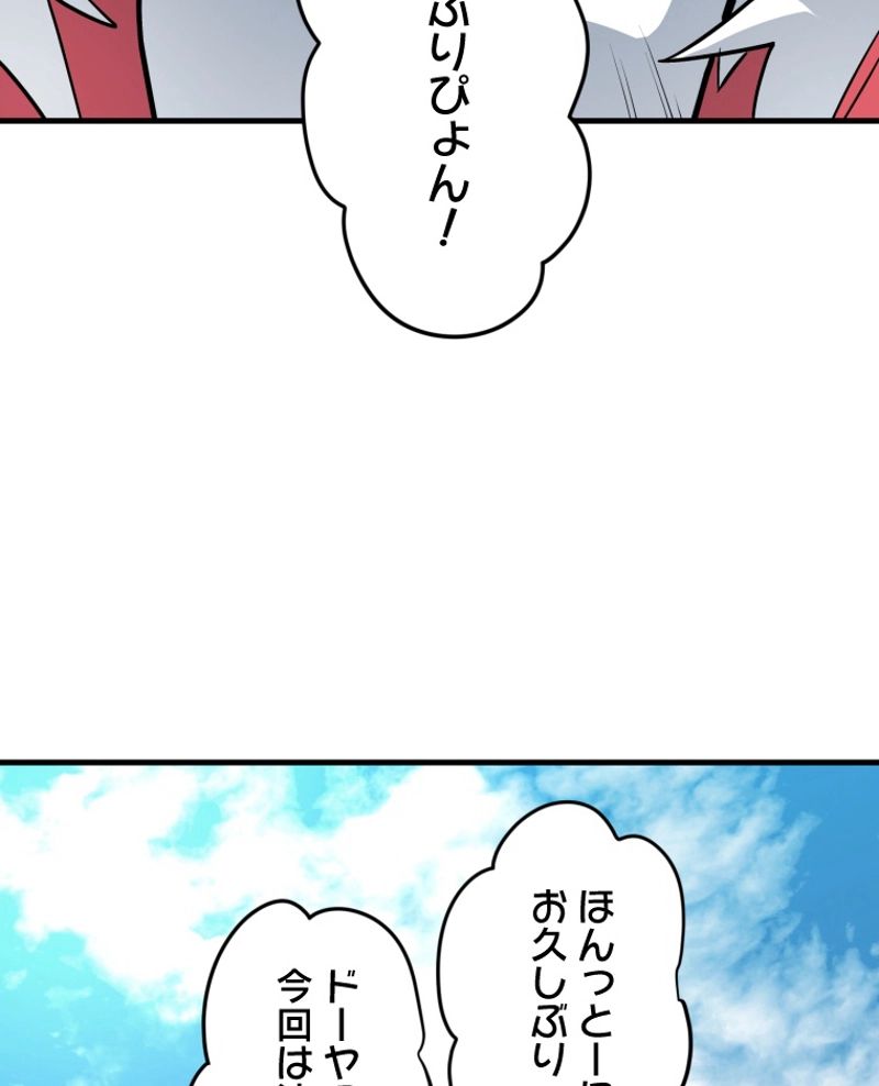 チュートリアルが死ぬほど難しい - 第68話 - Page 54