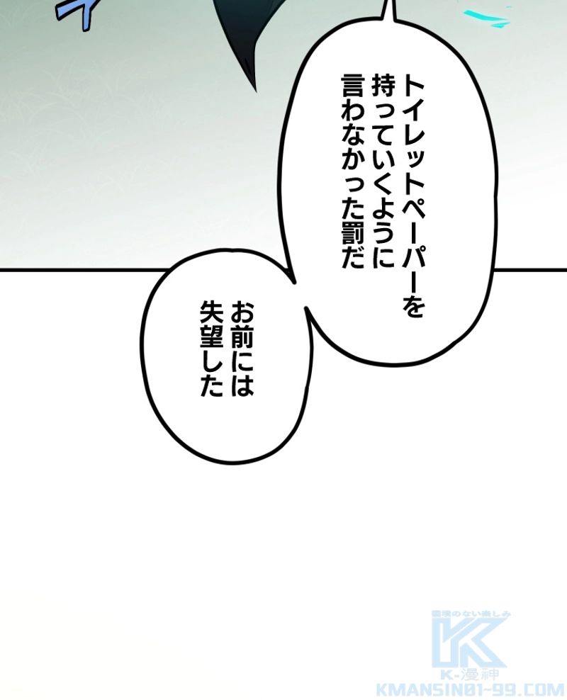 チュートリアルが死ぬほど難しい - 第68話 - Page 70