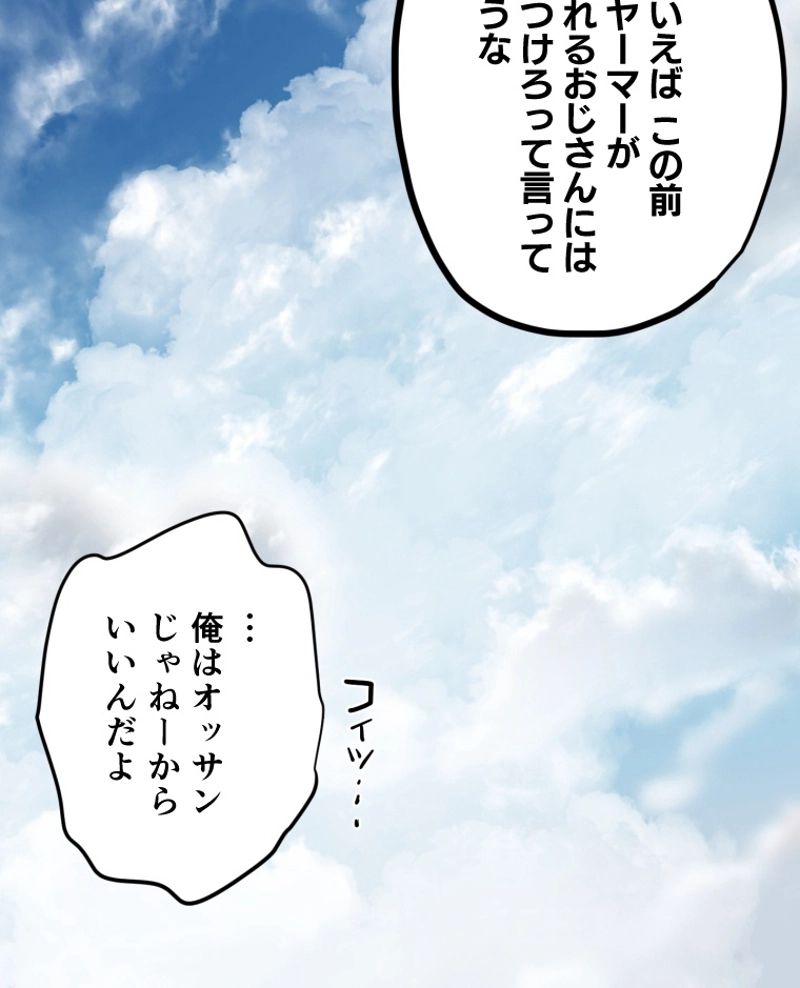 チュートリアルが死ぬほど難しい - 第68話 - Page 87