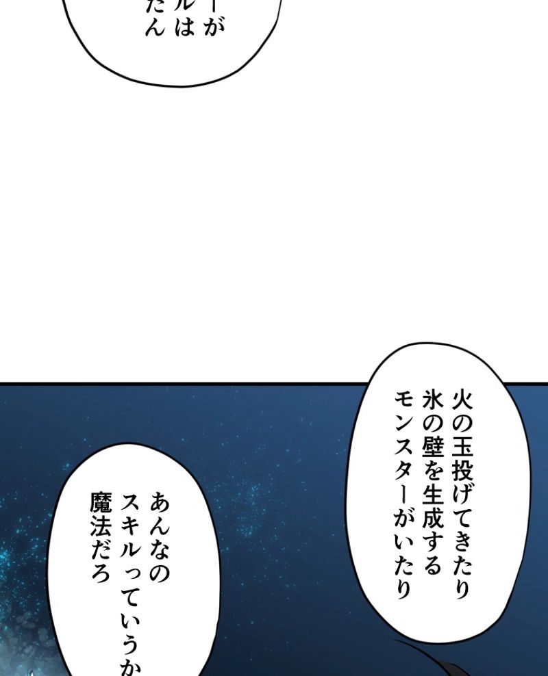 チュートリアルが死ぬほど難しい - 第68話 - Page 92