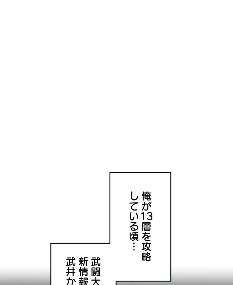 チュートリアルが死ぬほど難しい - 第71話 - Page 11