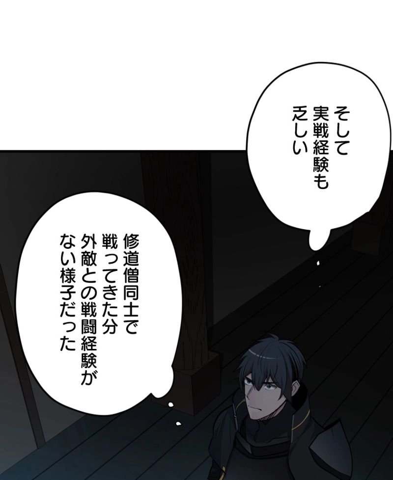 チュートリアルが死ぬほど難しい - 第71話 - Page 33