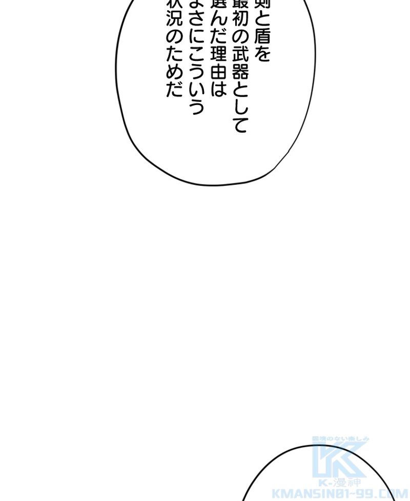 チュートリアルが死ぬほど難しい - 第71話 - Page 70