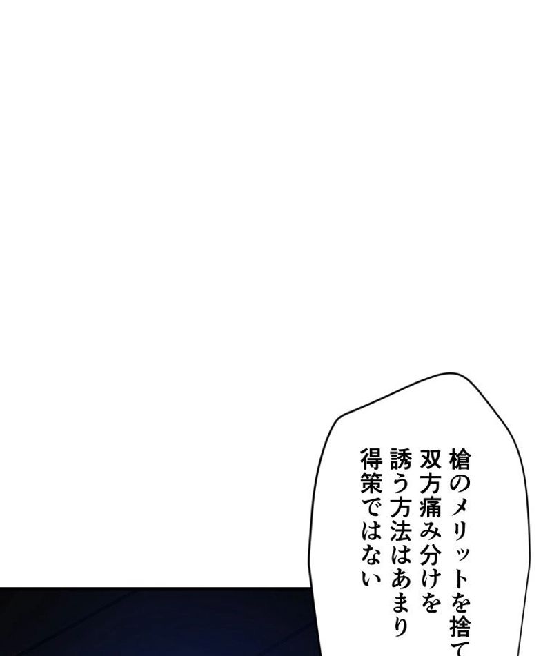 チュートリアルが死ぬほど難しい - 第73話 - Page 53