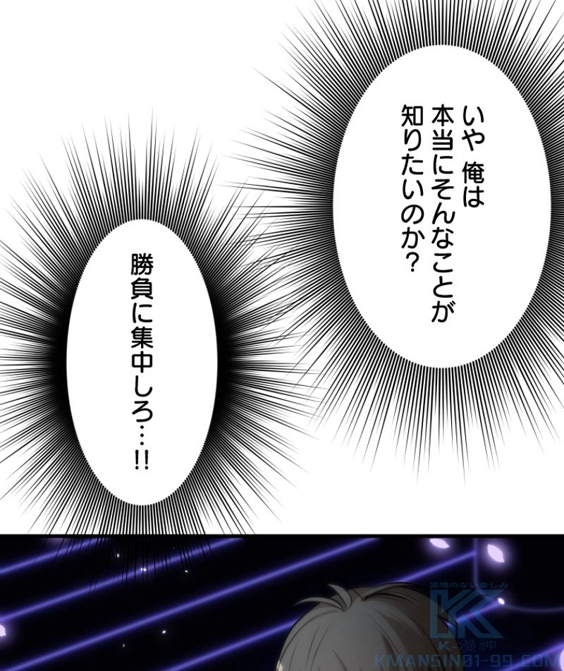 チュートリアルが死ぬほど難しい - 第73話 - Page 79