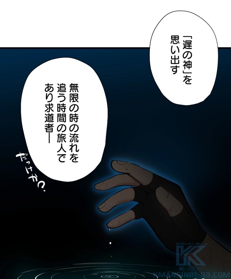 チュートリアルが死ぬほど難しい - 第76話 - Page 88