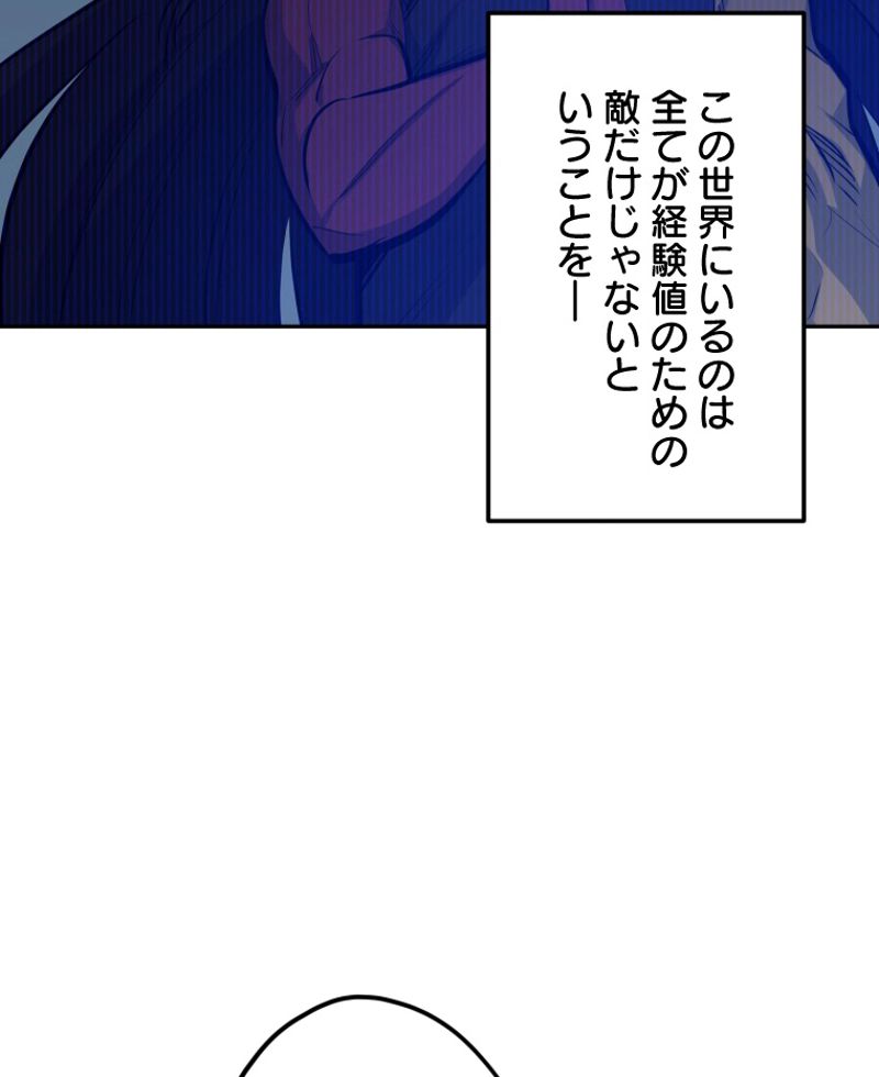 チュートリアルが死ぬほど難しい - 第79話 - Page 117