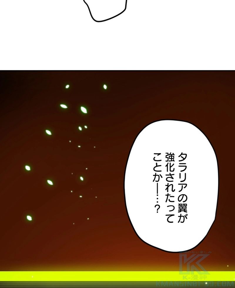 チュートリアルが死ぬほど難しい - 第79話 - Page 46