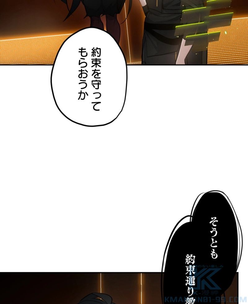 チュートリアルが死ぬほど難しい - 第79話 - Page 49