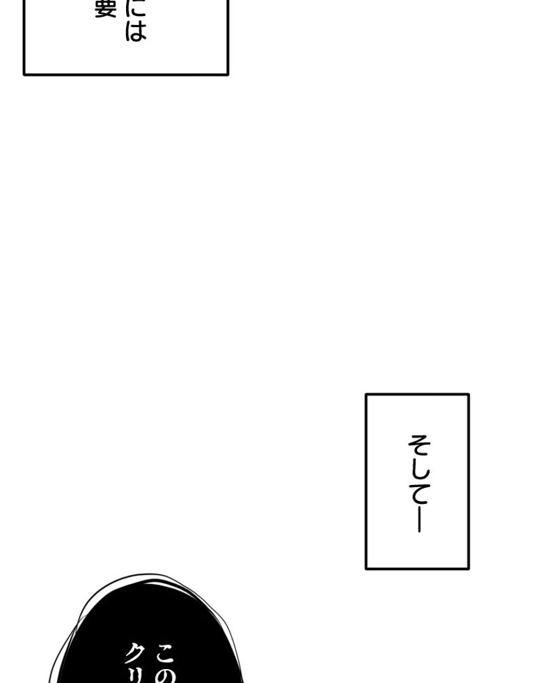 チュートリアルが死ぬほど難しい - 第79話 - Page 53