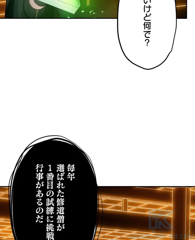 チュートリアルが死ぬほど難しい - 第79話 - Page 61