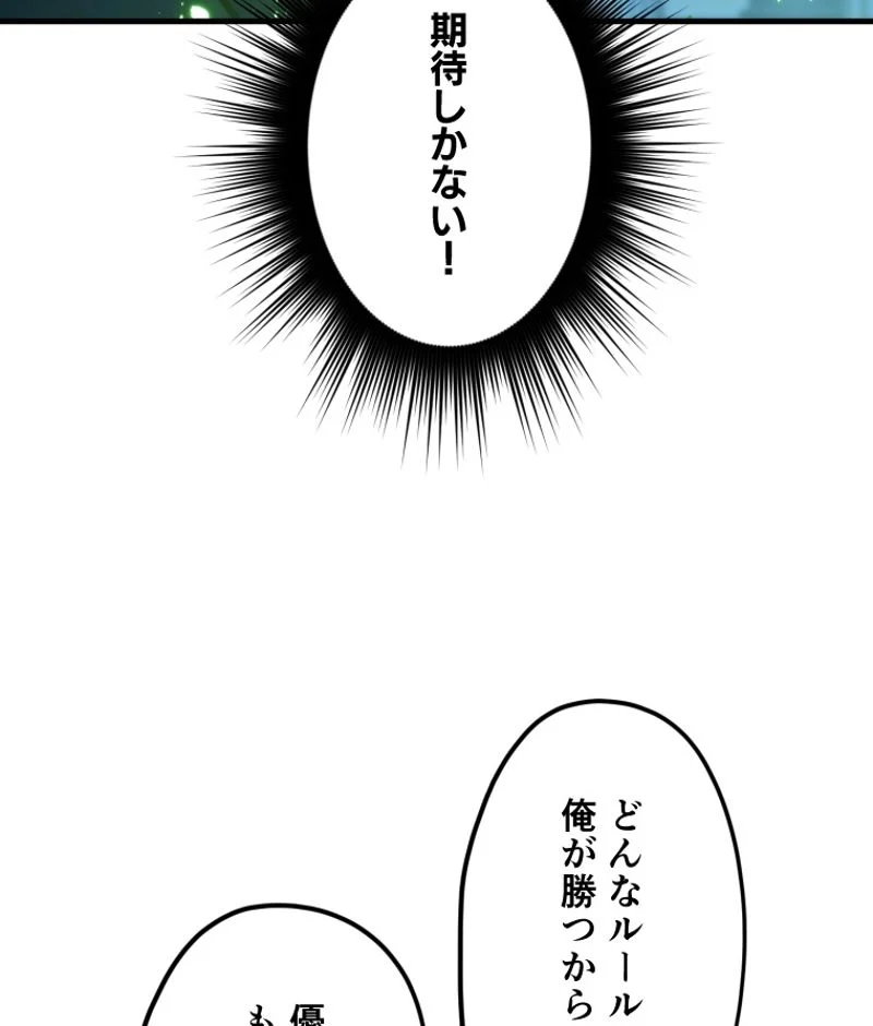 チュートリアルが死ぬほど難しい - 第81話 - Page 114