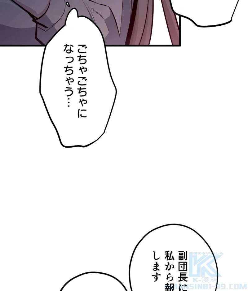 チュートリアルが死ぬほど難しい - 第81話 - Page 28