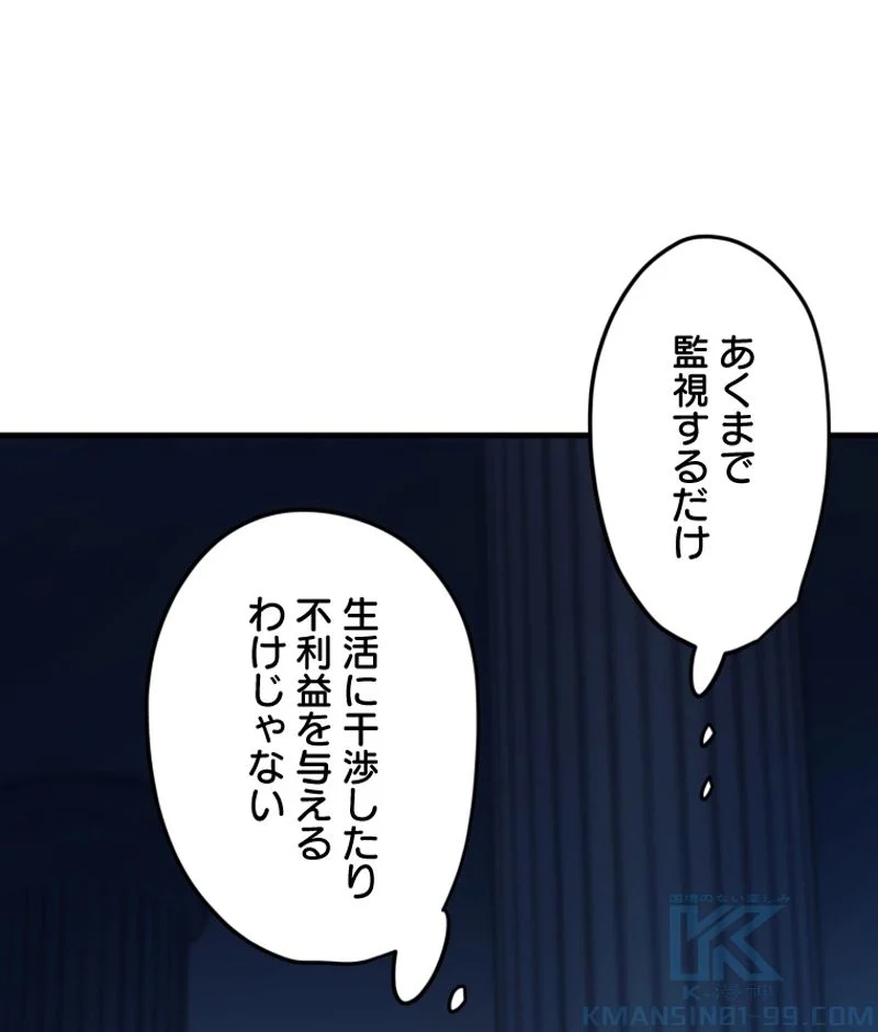 チュートリアルが死ぬほど難しい - 第81話 - Page 76