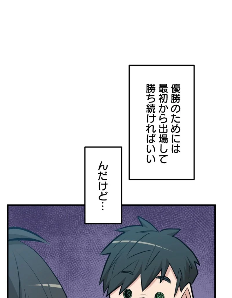 チュートリアルが死ぬほど難しい - 第83話 - Page 101