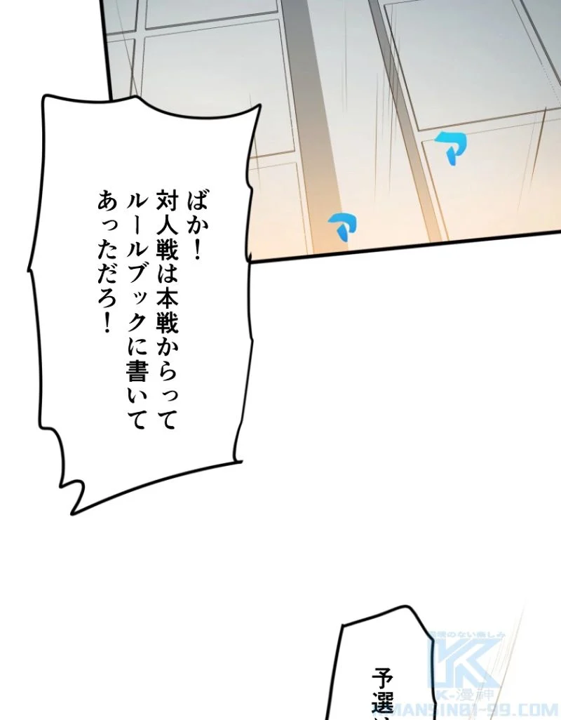 チュートリアルが死ぬほど難しい - 第83話 - Page 13