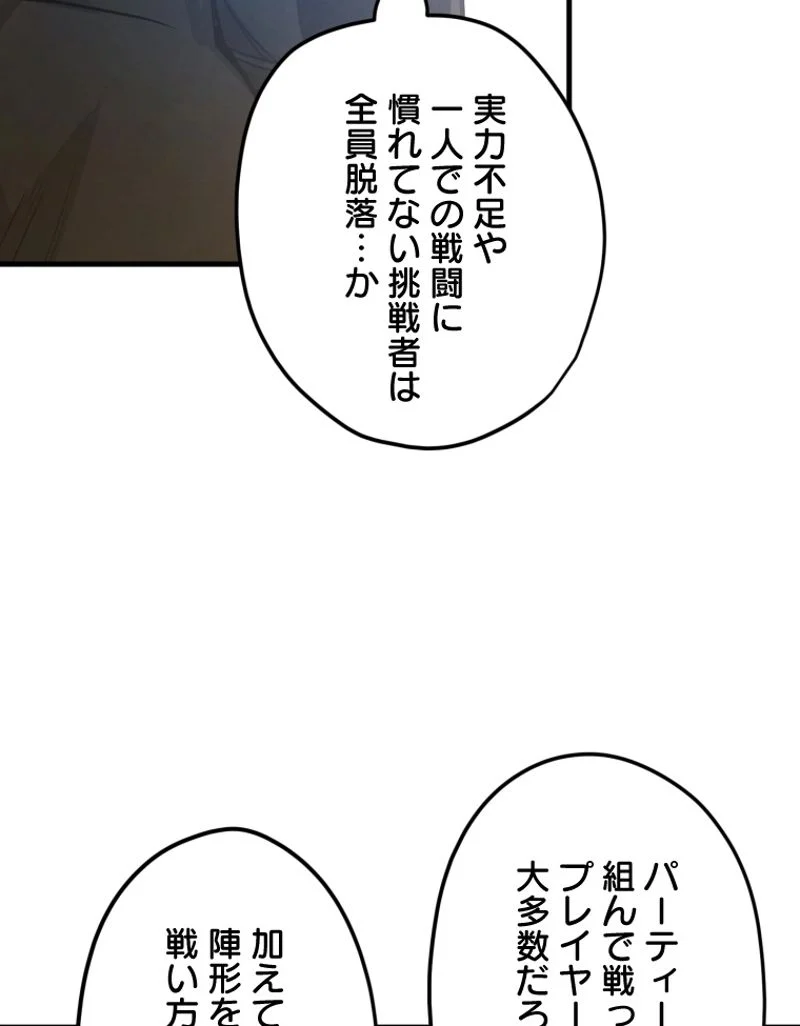 チュートリアルが死ぬほど難しい - 第83話 - Page 29