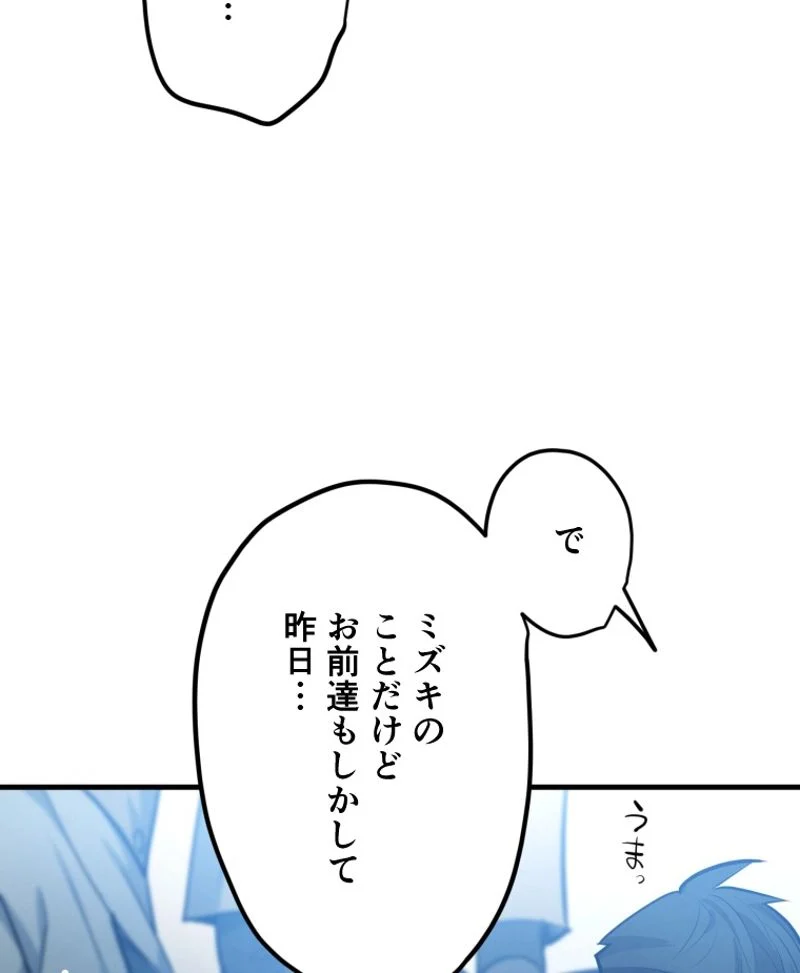 チュートリアルが死ぬほど難しい - 第87話 - Page 69