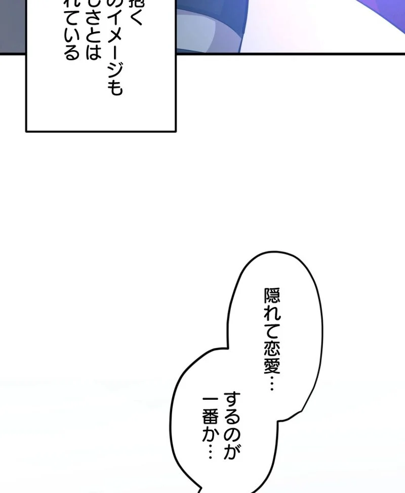 チュートリアルが死ぬほど難しい - 第87話 - Page 80