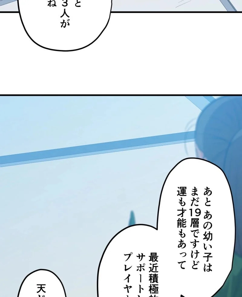 チュートリアルが死ぬほど難しい - 第88話 - Page 23