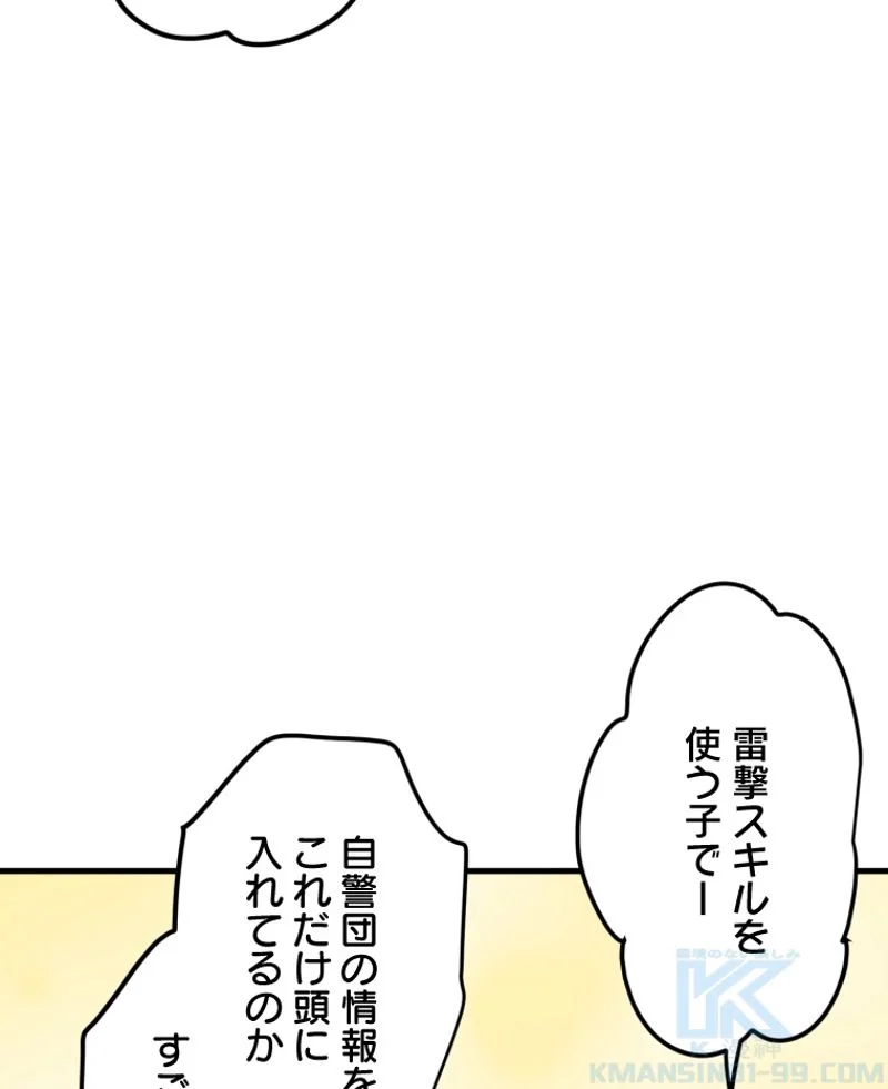 チュートリアルが死ぬほど難しい - 第88話 - Page 25