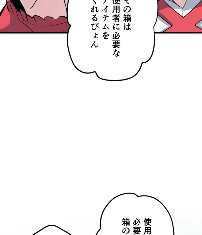 チュートリアルが死ぬほど難しい - 第90話 - Page 60