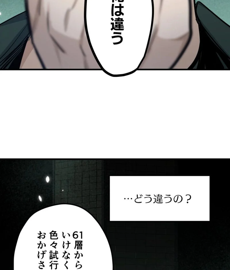 チュートリアルが死ぬほど難しい - 第91話 - Page 47