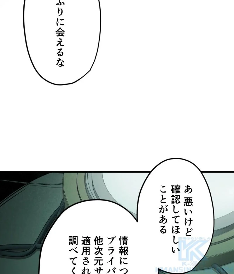 チュートリアルが死ぬほど難しい - 第91話 - Page 58