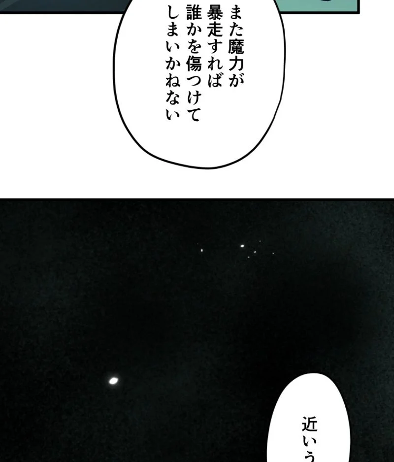 チュートリアルが死ぬほど難しい - 第91話 - Page 65